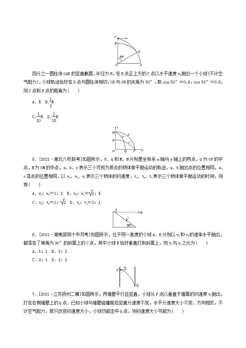 高考物理一轮复习课时作业12平抛运动的规律及应用含答案第2页