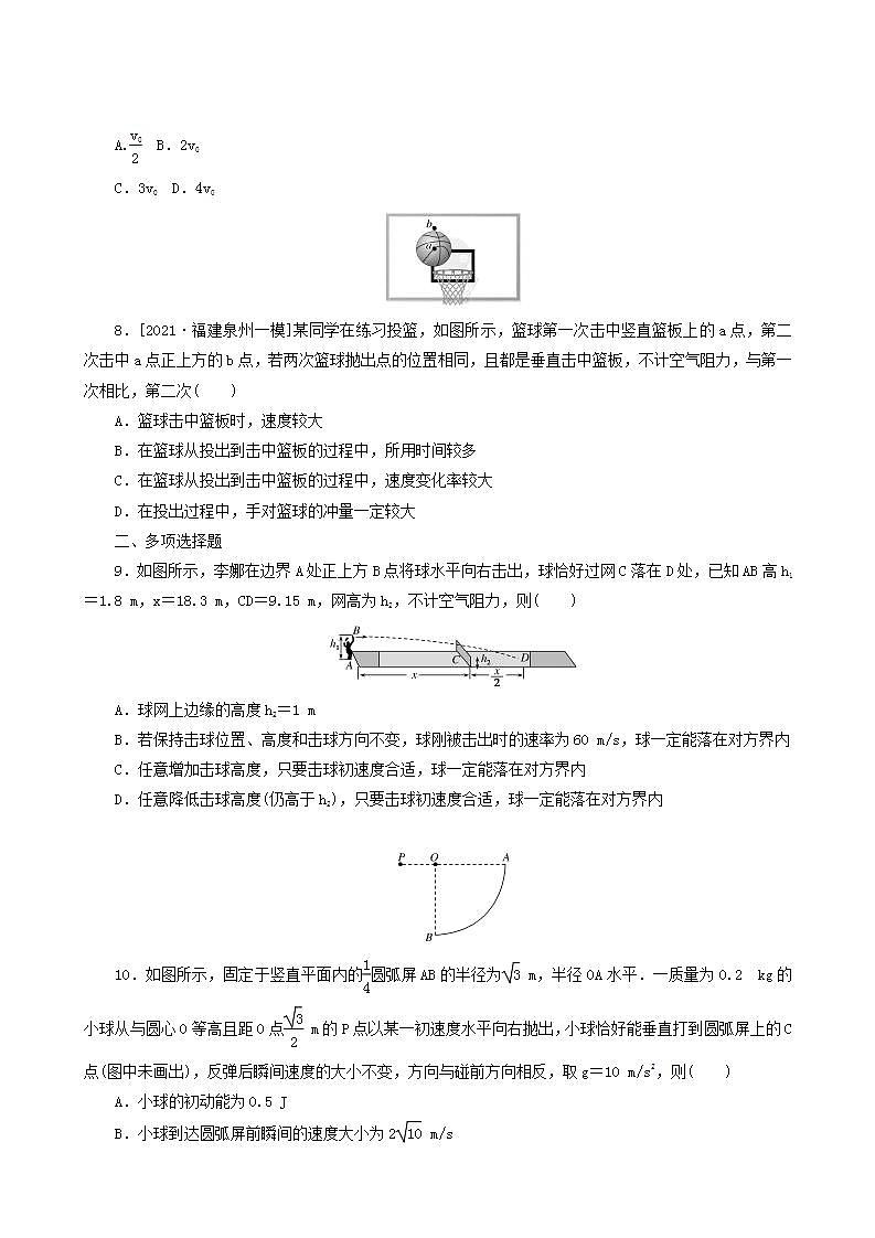 高考物理一轮复习课时作业12平抛运动的规律及应用含答案第3页