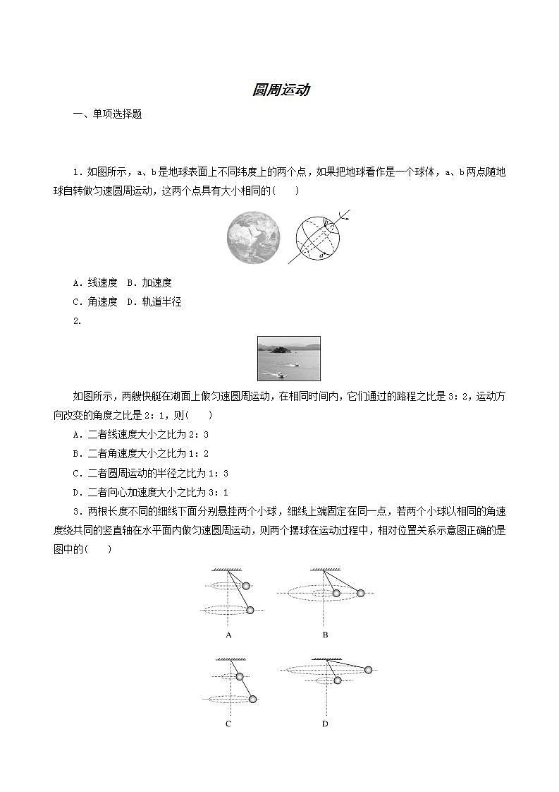 高考物理一轮复习课时作业13圆周运动含答案第1页