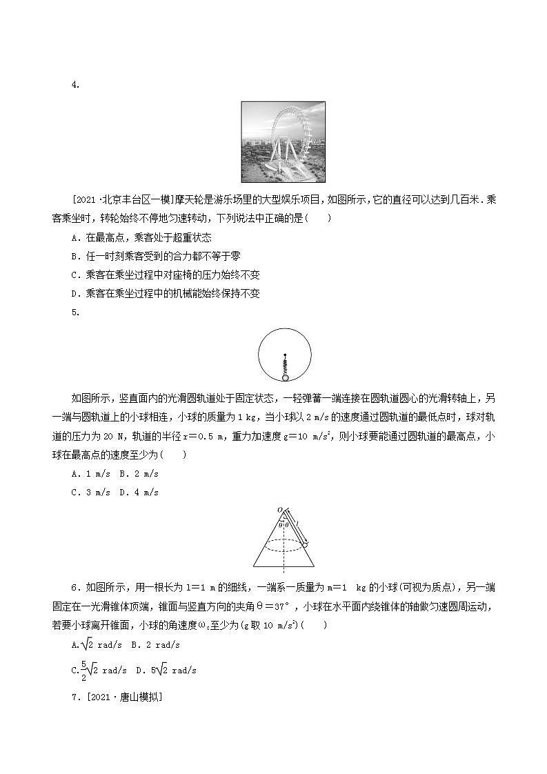 高考物理一轮复习课时作业13圆周运动含答案第2页