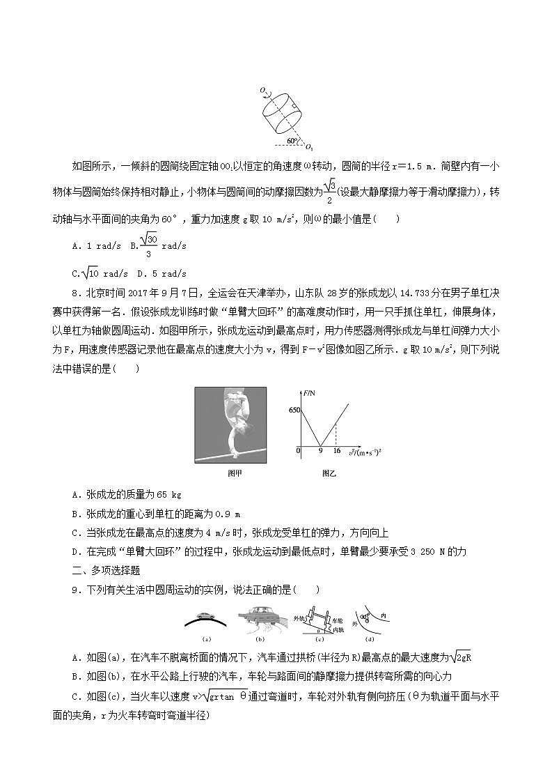 高考物理一轮复习课时作业13圆周运动含答案第3页
