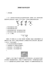 高考物理一轮复习课时作业18机械能守恒定律及应用含答案