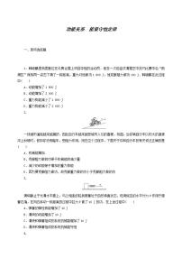 高考物理一轮复习课时作业19功能关系能量守恒定律含答案