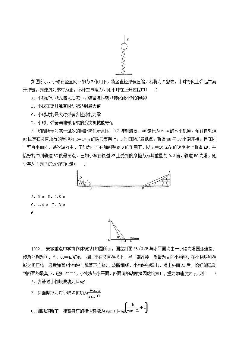 高考物理一轮复习课时作业19功能关系能量守恒定律含答案02