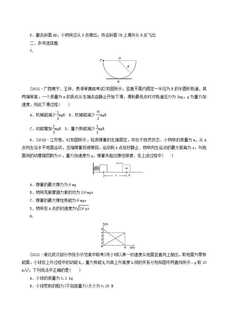 高考物理一轮复习课时作业19功能关系能量守恒定律含答案03