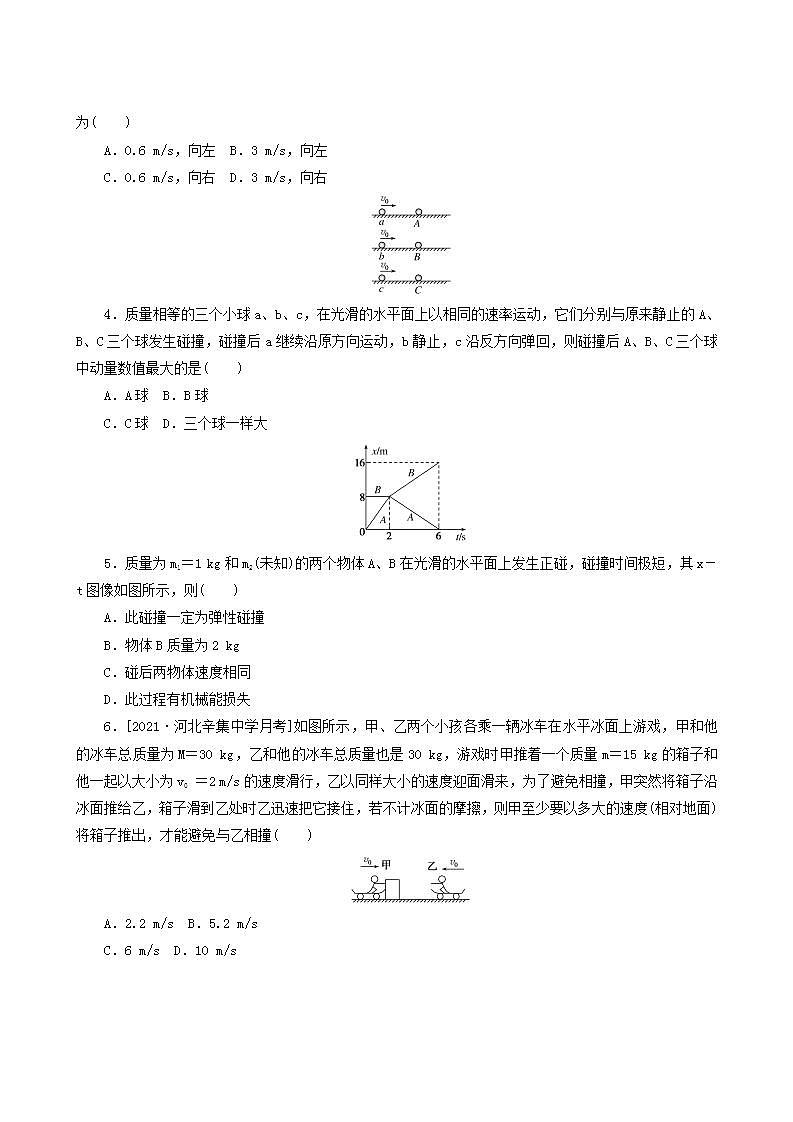 高考物理一轮复习课时作业21动量守恒定律及守恒条件含答案02