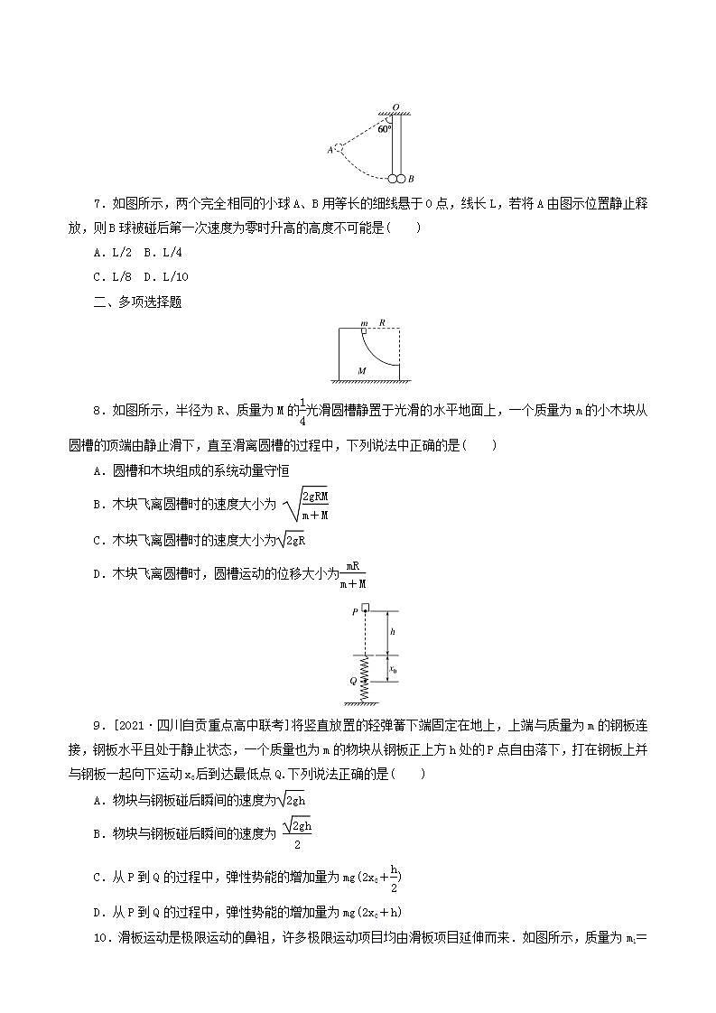 高考物理一轮复习课时作业21动量守恒定律及守恒条件含答案03