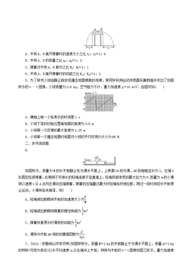 高考物理一轮复习课时作业22力学观点综合应用含答案第2页