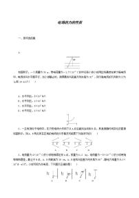 高考物理一轮复习课时作业23电场的力的性质含答案