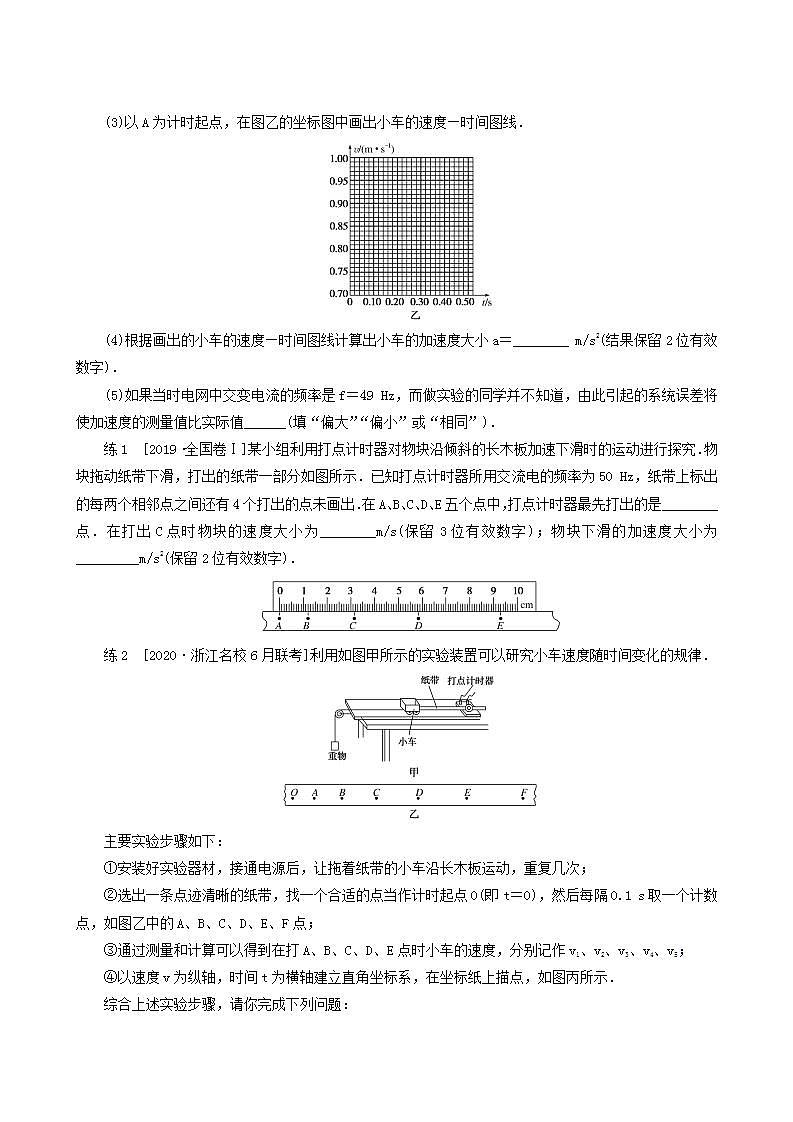 高考物理一轮复习实验1研究匀变速直线运动含答案第3页