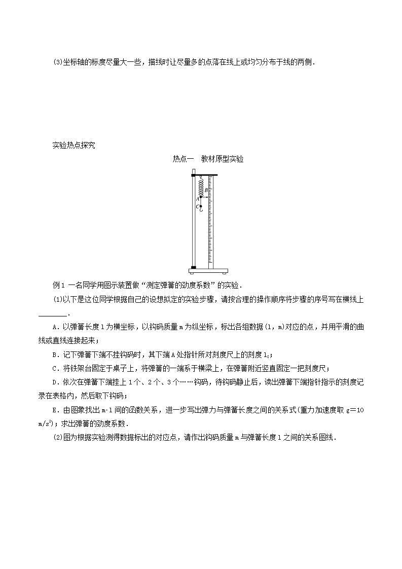 高考物理一轮复习实验2探究弹力和弹簧伸长的关系含答案第2页