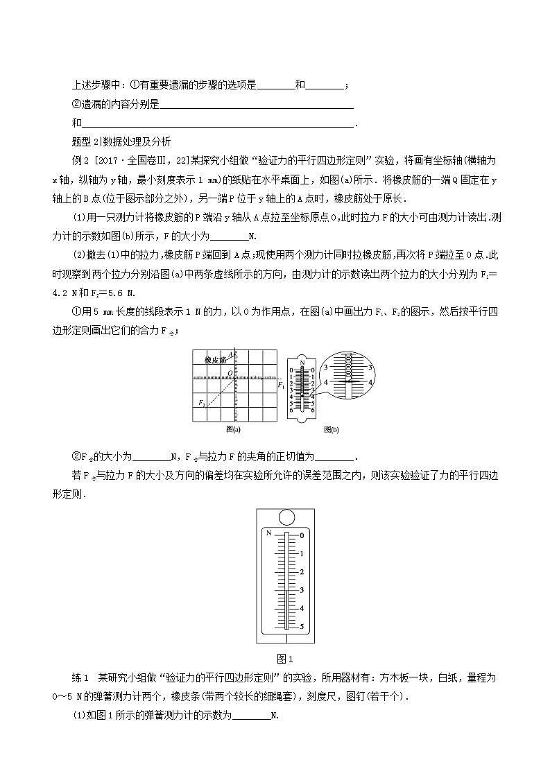 高考物理一轮复习实验3验证力的平行四边形定则含答案第3页