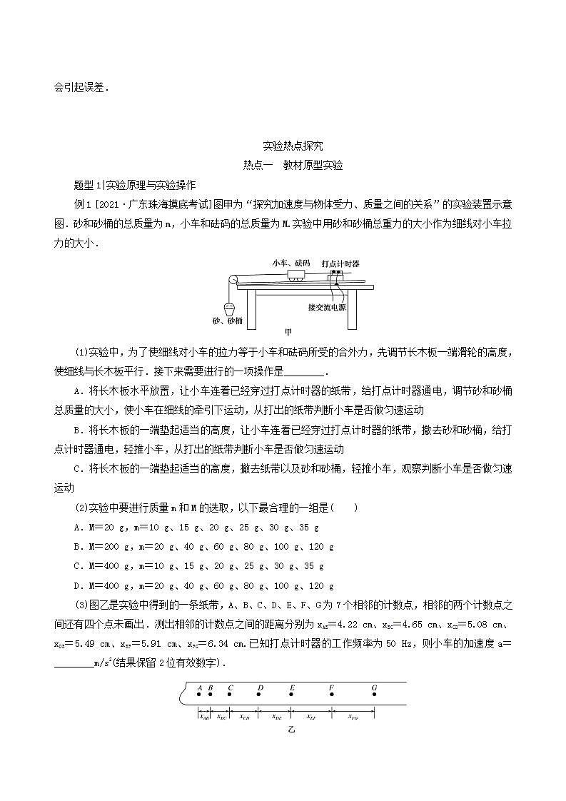 高考物理一轮复习实验4验证牛顿运动定律含答案第2页