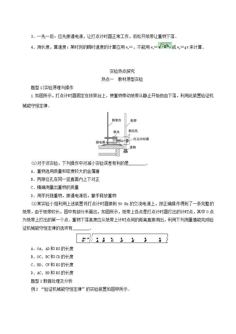 高考物理一轮复习实验6验证机械能守恒定律含答案第2页