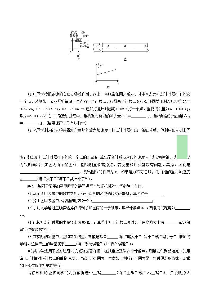 高考物理一轮复习实验6验证机械能守恒定律含答案第3页