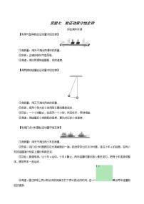 高考物理一轮复习实验7验证动量守恒定律含答案