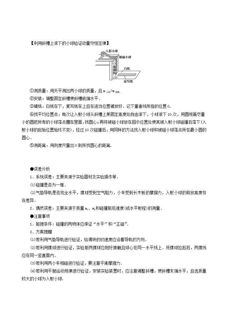 高考物理一轮复习实验7验证动量守恒定律含答案第2页
