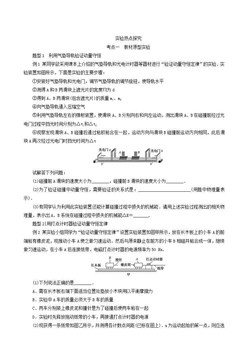 高考物理一轮复习实验7验证动量守恒定律含答案第3页