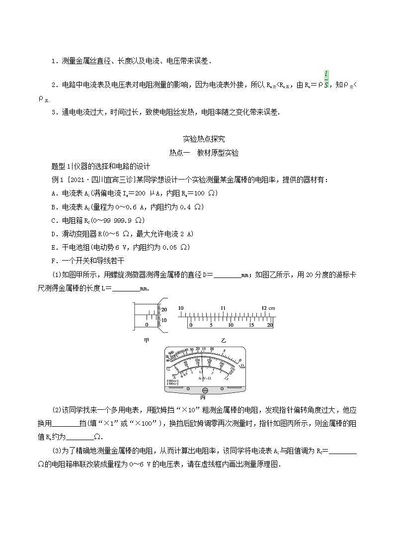 高考物理一轮复习实验8测定金属的电阻率含答案02
