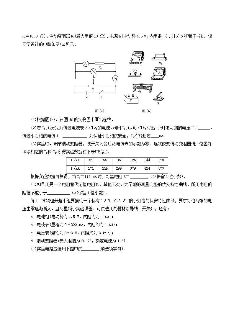 高考物理一轮复习实验9描绘小电珠的伏安特性曲线含答案第2页