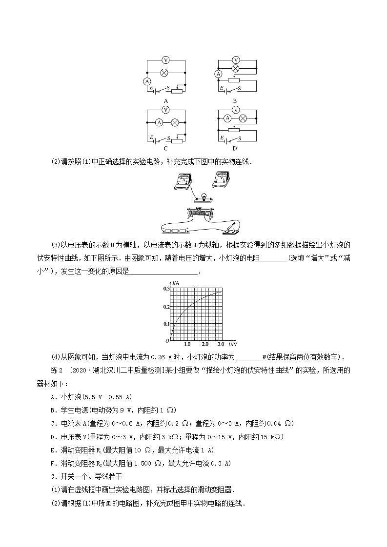 高考物理一轮复习实验9描绘小电珠的伏安特性曲线含答案第3页