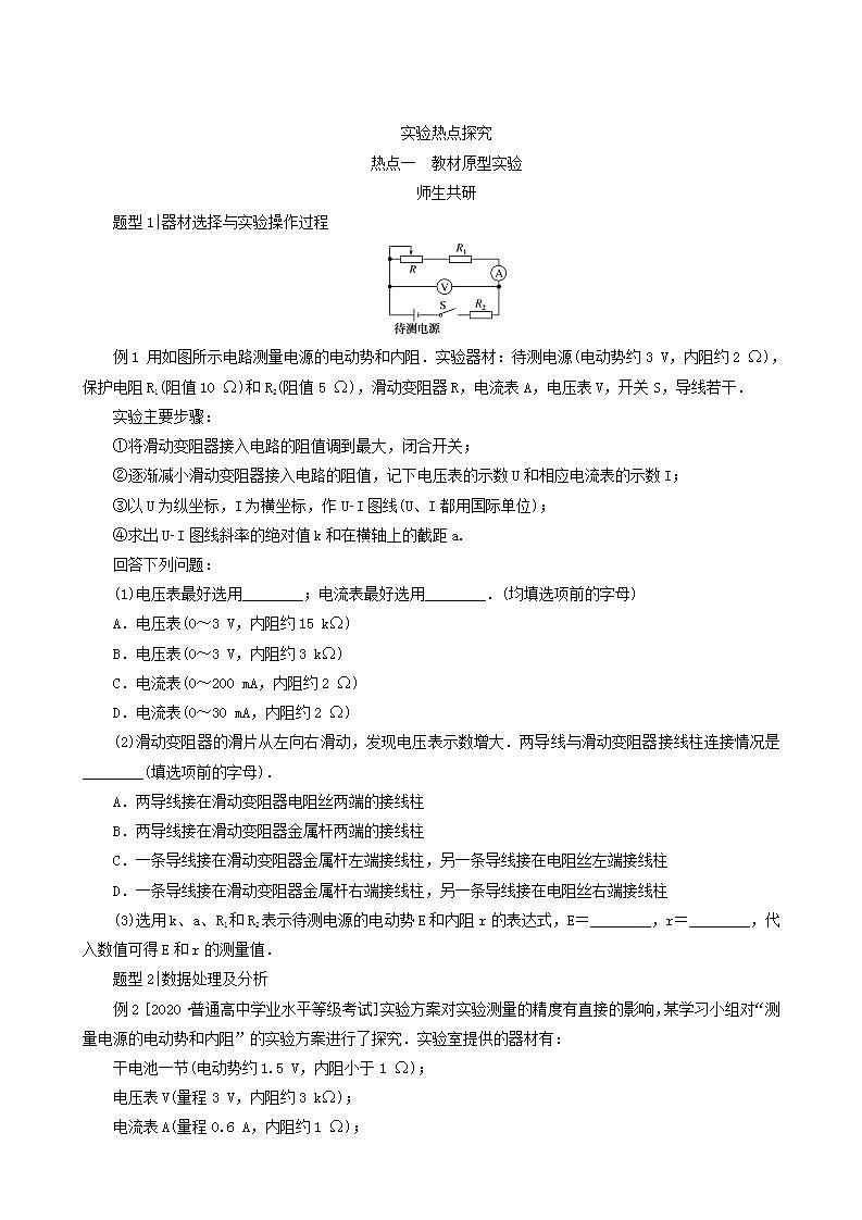 高考物理一轮复习实验10测定电源的电动势和内阻含答案第2页