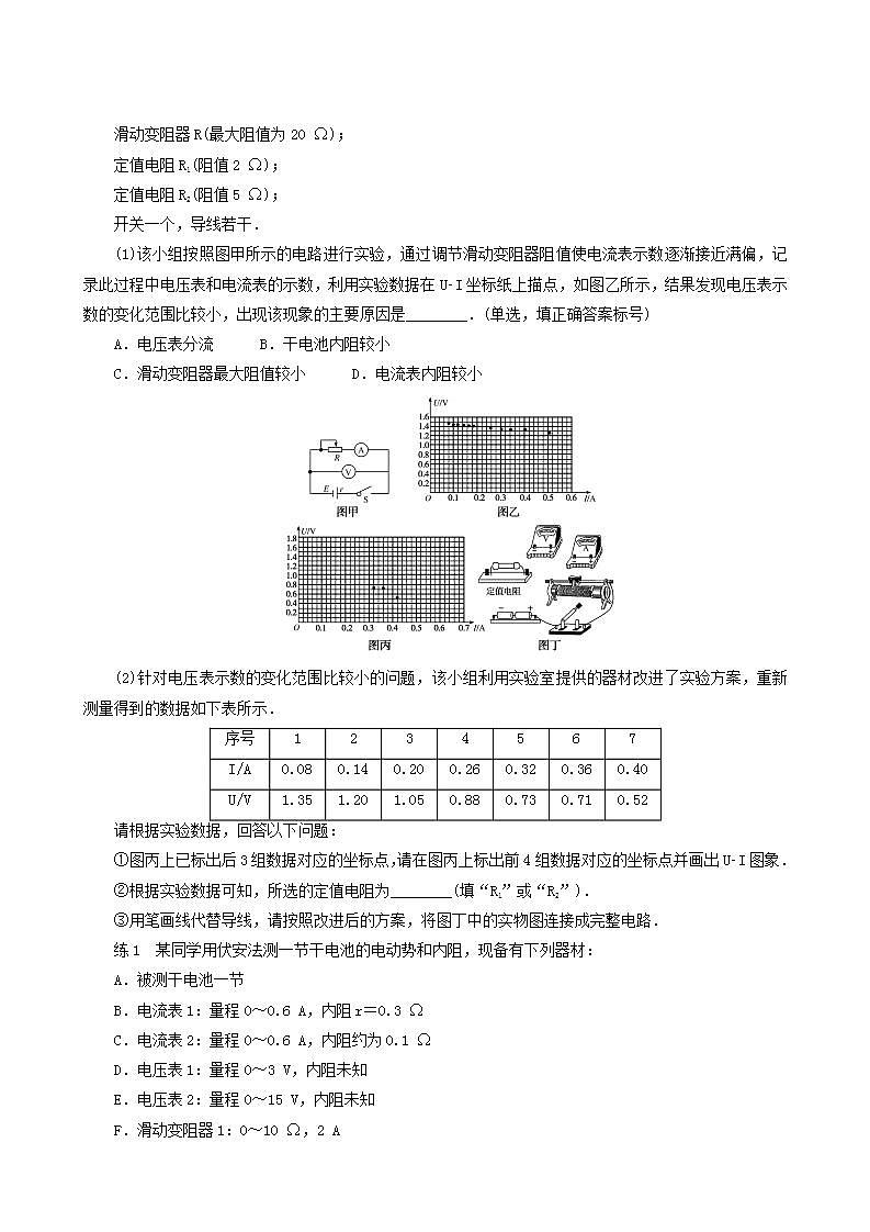 高考物理一轮复习实验10测定电源的电动势和内阻含答案第3页