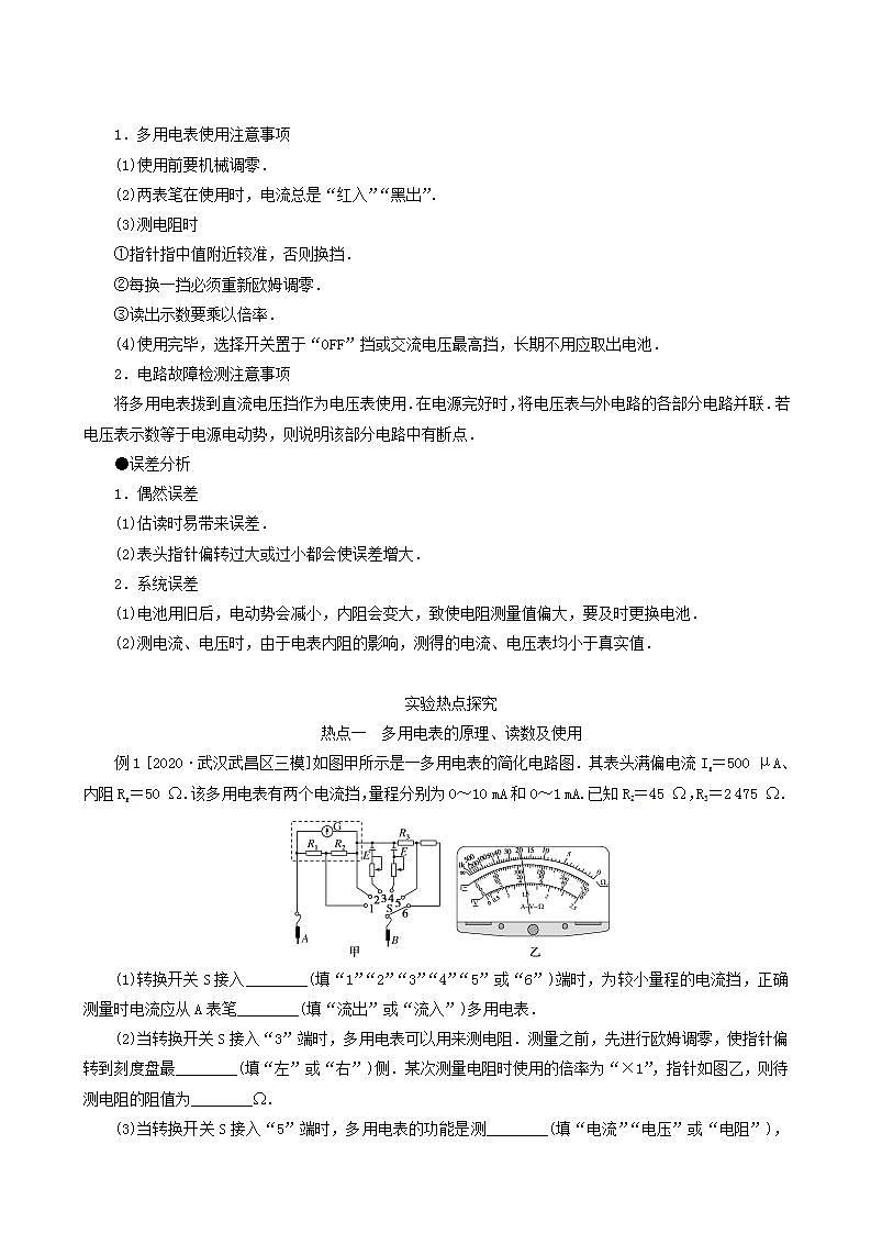 高考物理一轮复习实验11练习使用多用电表含答案第2页