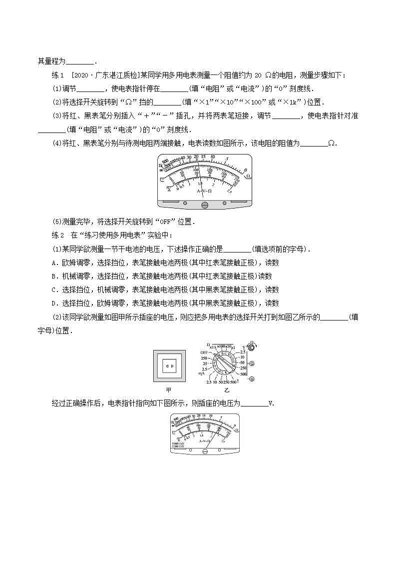 高考物理一轮复习实验11练习使用多用电表含答案第3页