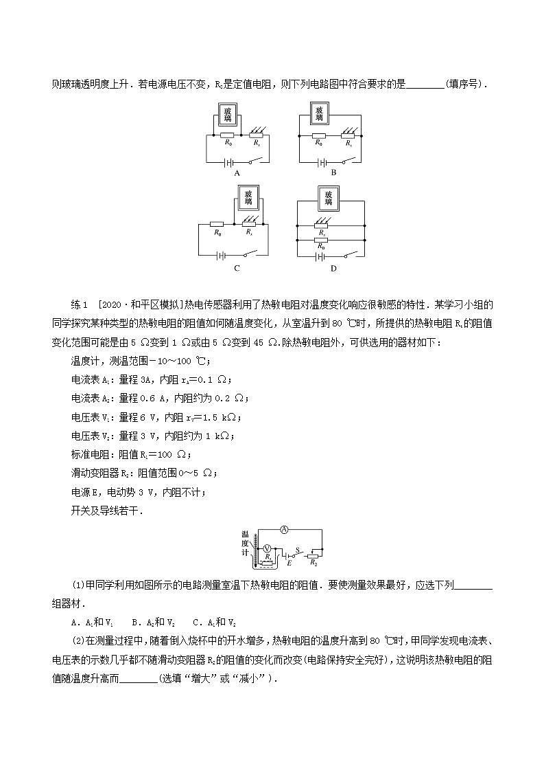 高考物理一轮复习实验12传感器的简单使用含答案 试卷03