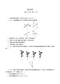 高考物理一轮复习单元素养检测卷2相互作用含答案