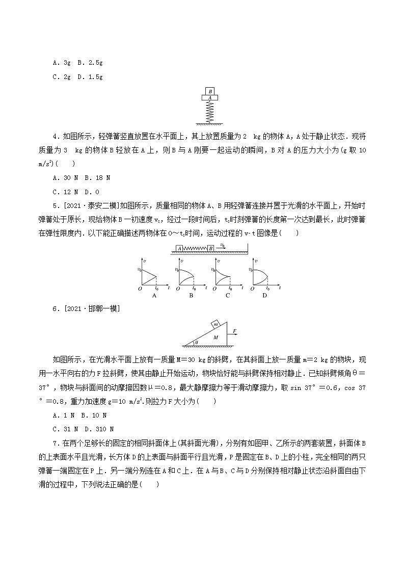 高考物理一轮复习单元素养检测卷3牛顿运动定律含答案第2页
