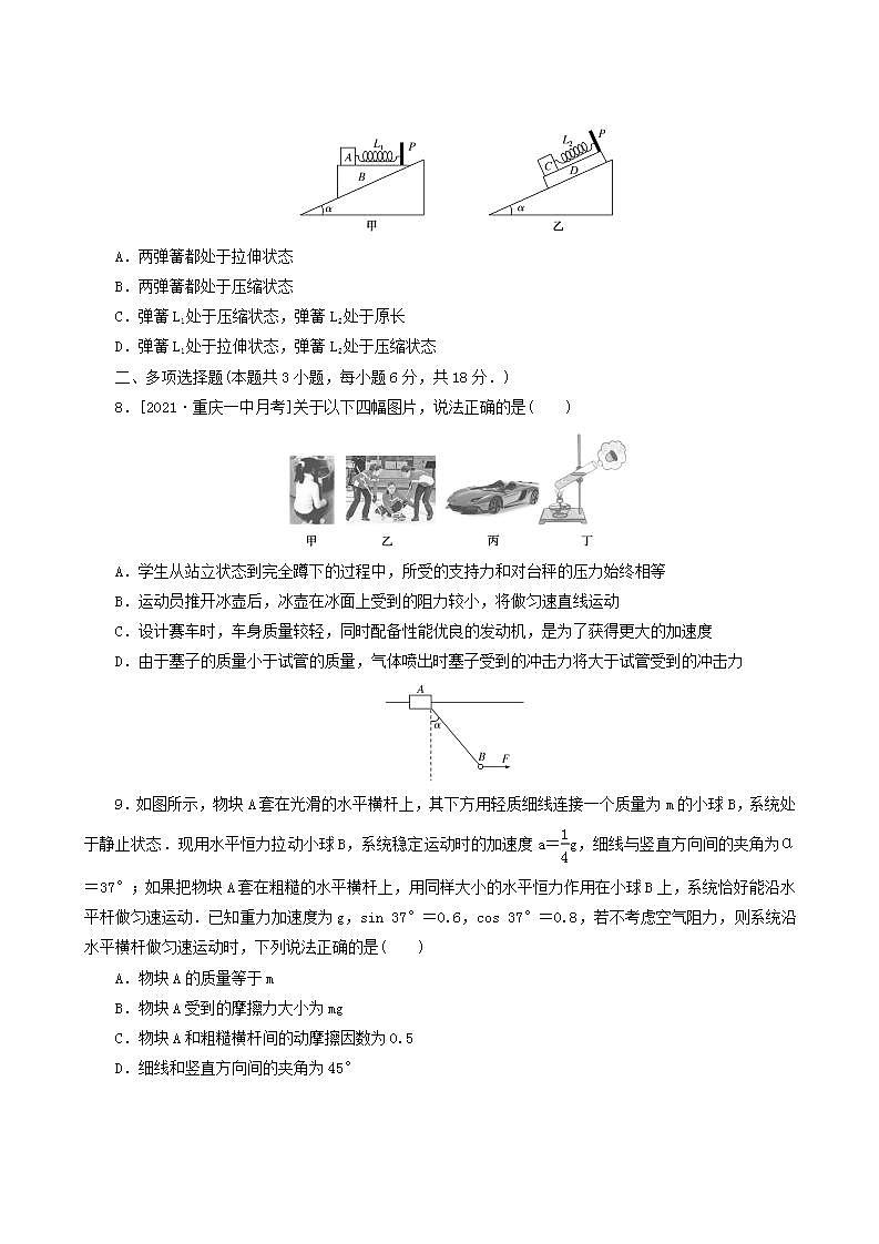 高考物理一轮复习单元素养检测卷3牛顿运动定律含答案第3页