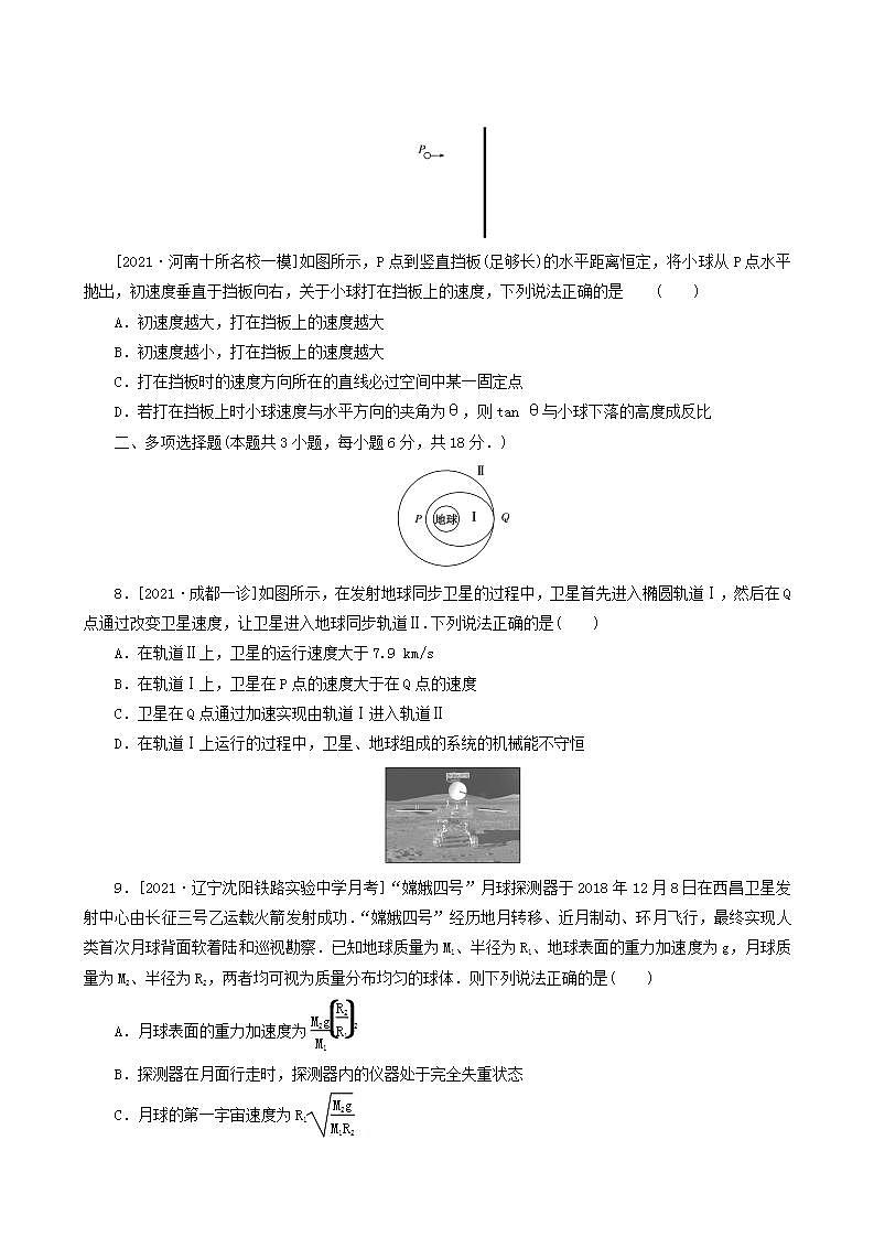 高考物理一轮复习单元素养检测卷4曲线运动万有引力与航天含答案第3页