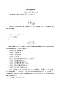 高考物理一轮复习单元素养检测卷6动量守恒定律含答案