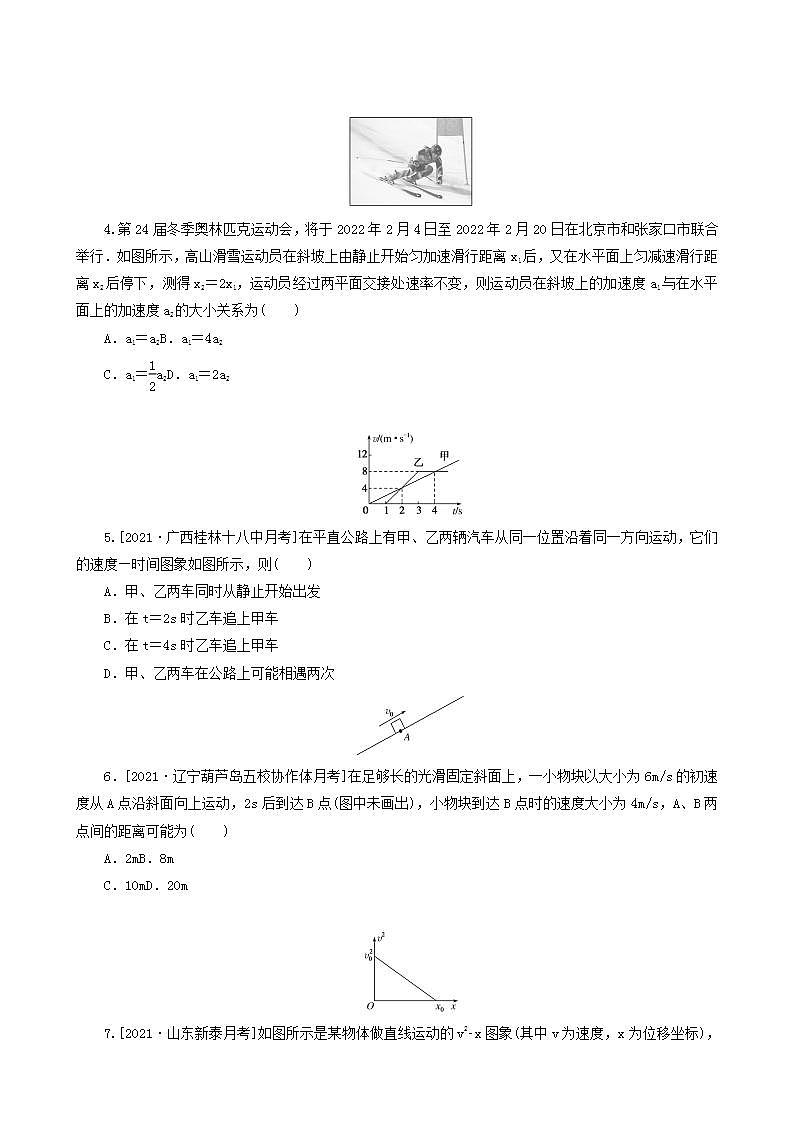 高考物理一轮复习单元检测卷1运动的描述匀变速直线运动含答案第2页