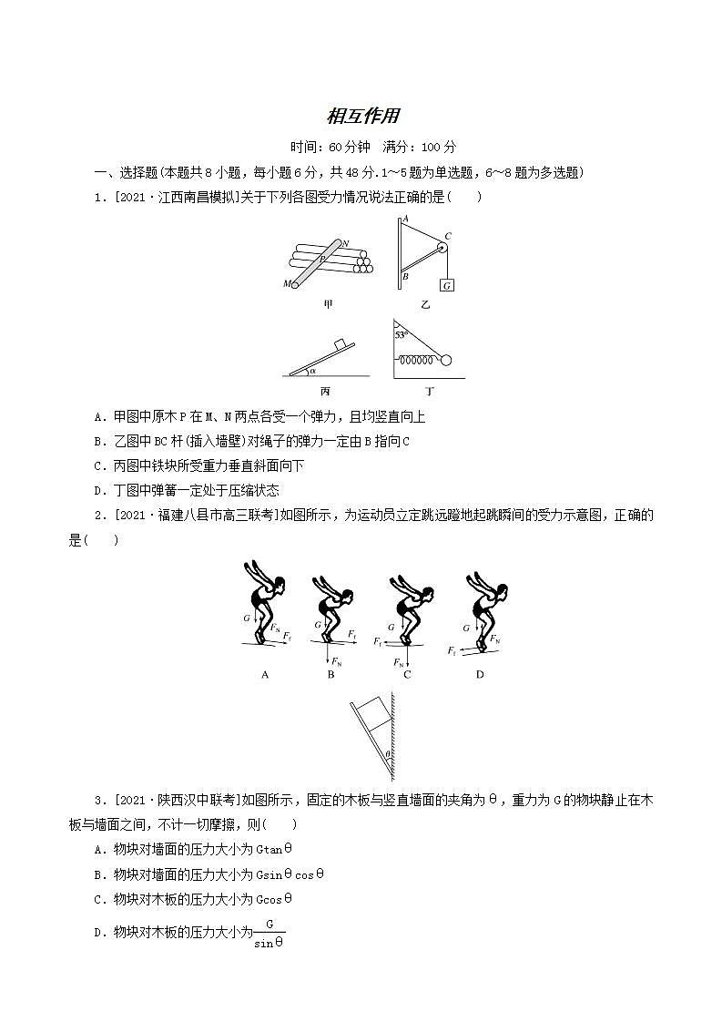 高考物理一轮复习单元检测卷2相互作用含答案第1页