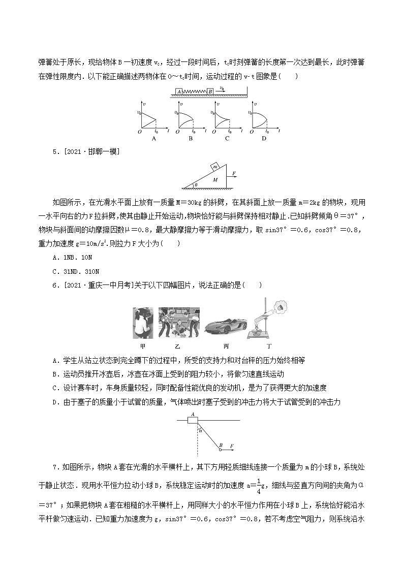高考物理一轮复习单元检测卷3牛顿运动定律含答案第2页