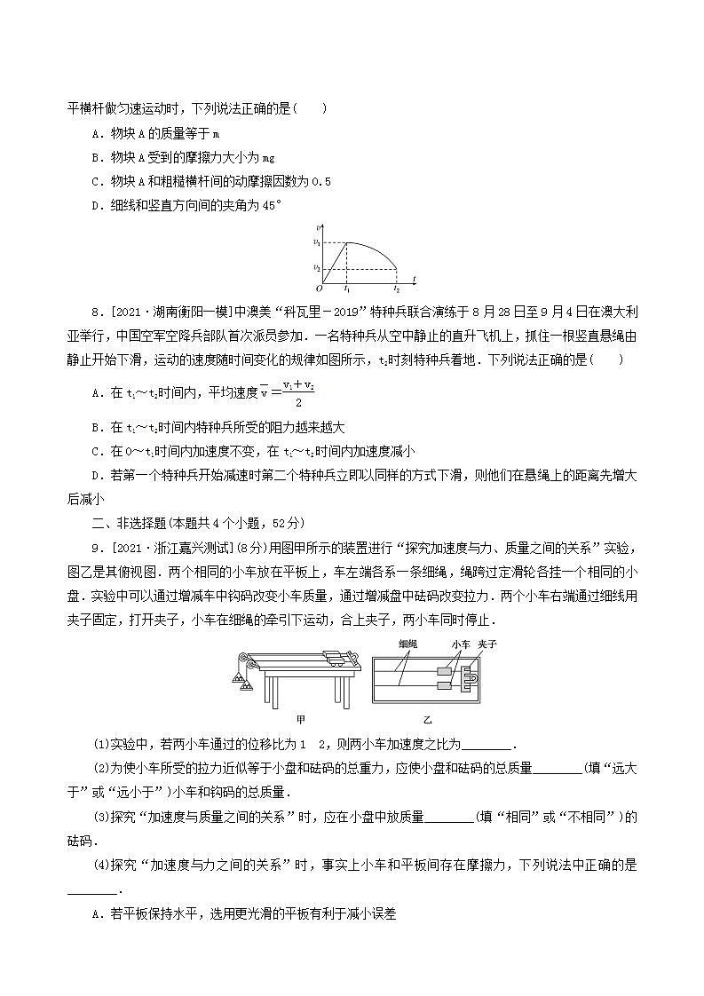 高考物理一轮复习单元检测卷3牛顿运动定律含答案第3页