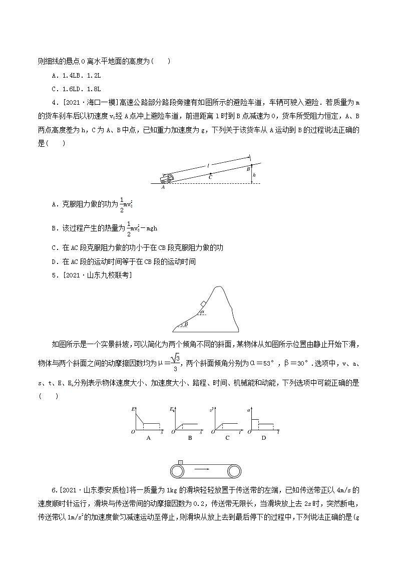 高考物理一轮复习单元检测卷5机械能含答案第2页