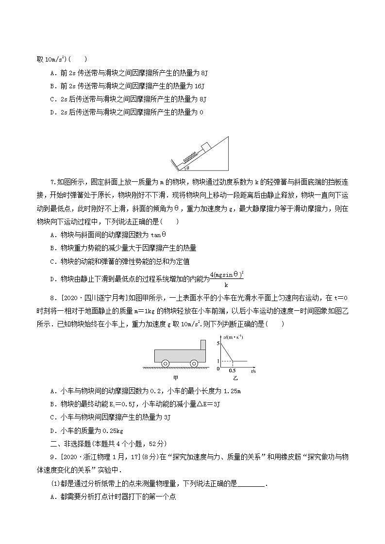 高考物理一轮复习单元检测卷5机械能含答案第3页