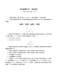 高考物理一轮复习单元检测卷8恒定电流含答案