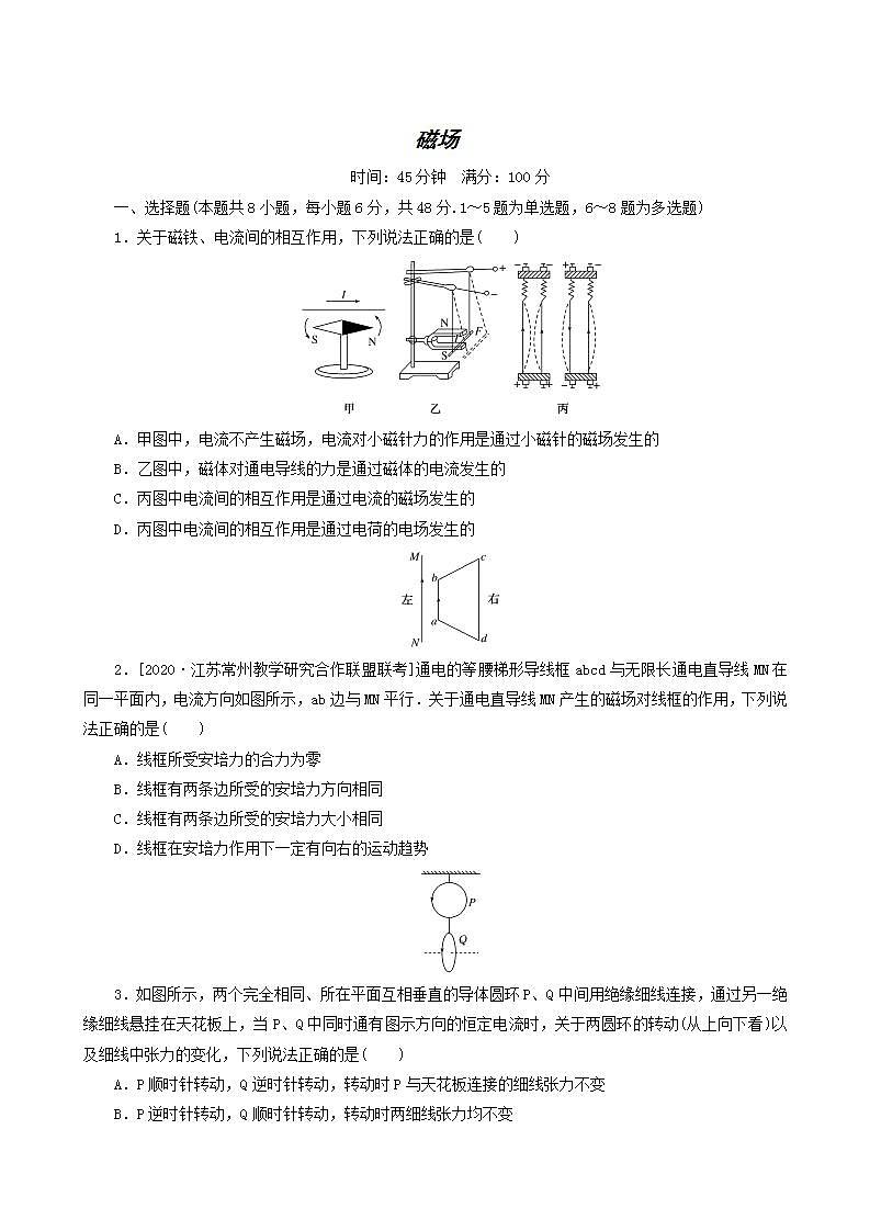 高考物理一轮复习单元检测卷9磁场含答案第1页