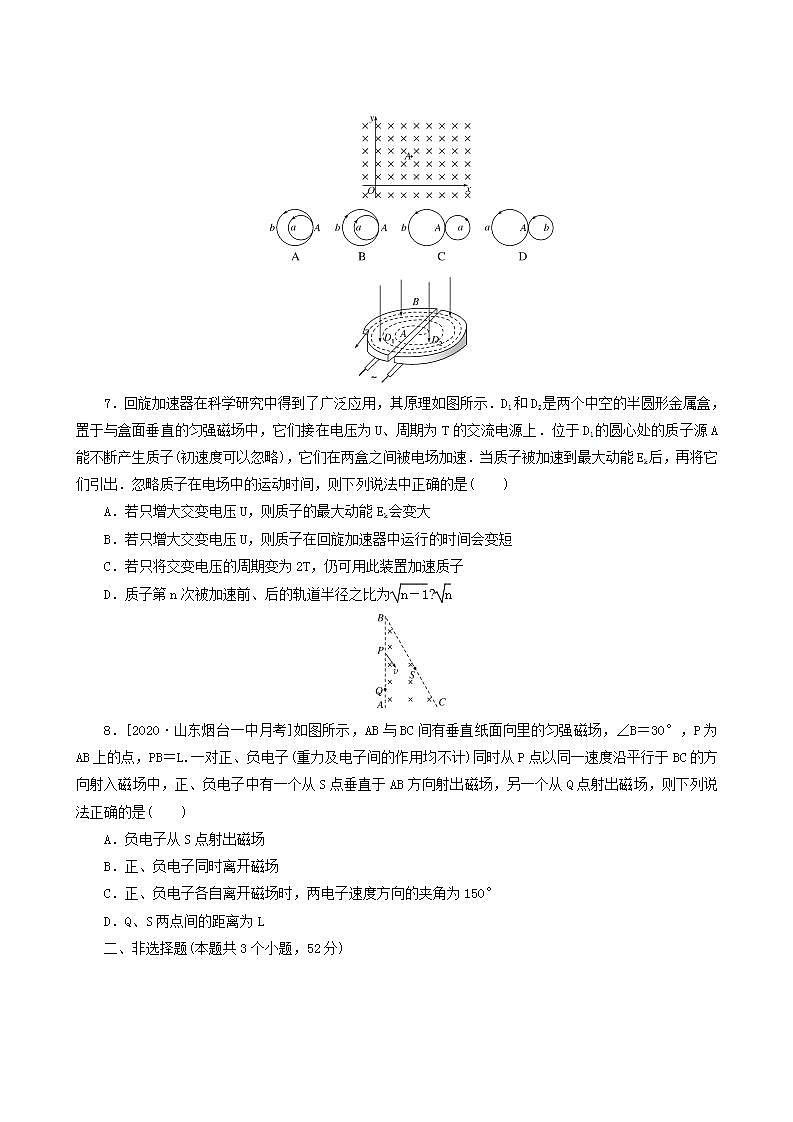 高考物理一轮复习单元检测卷9磁场含答案第3页