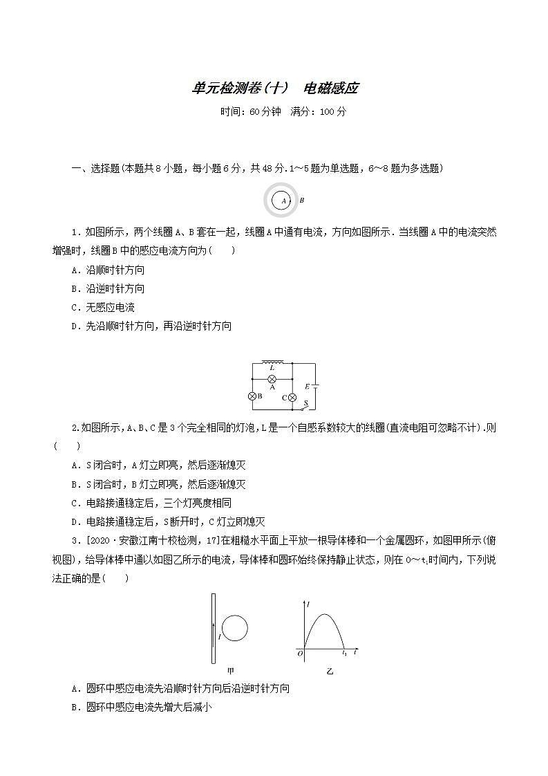 高考物理一轮复习单元检测卷10电磁感应含答案第1页