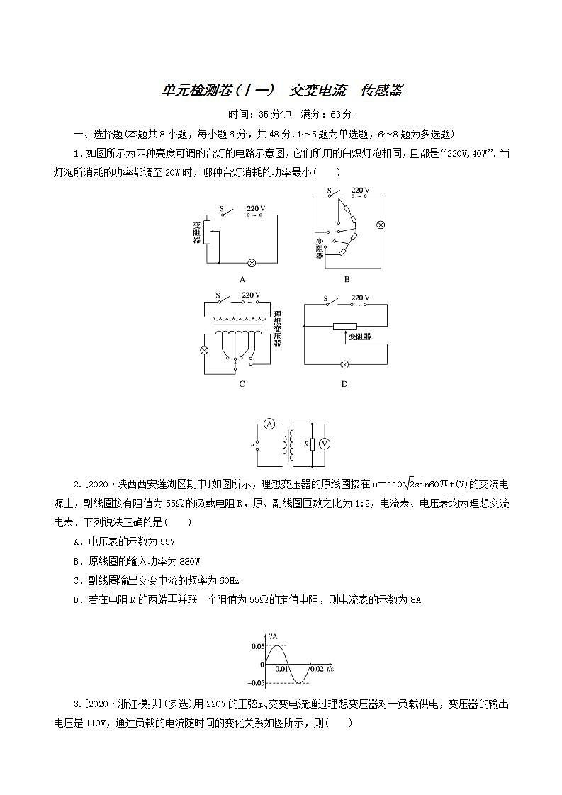 高考物理一轮复习单元检测卷11交变电流传感器含答案第1页