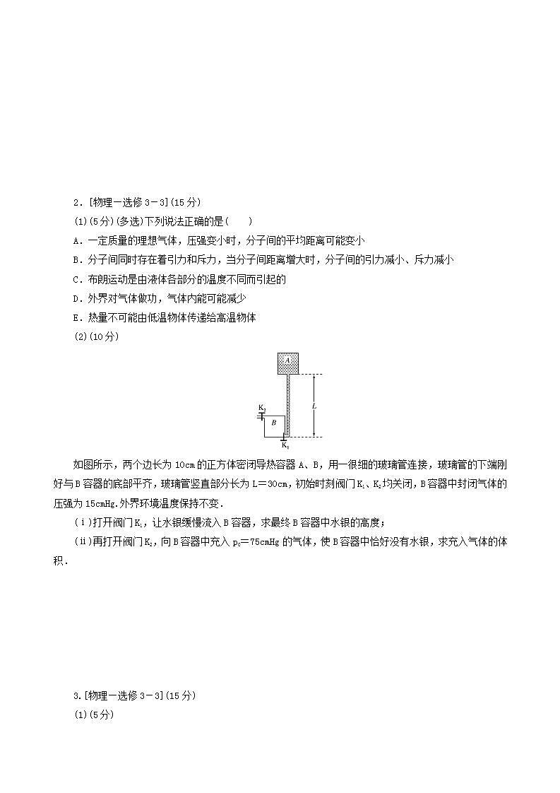 高考物理一轮复习单元检测卷13热学选修含答案第2页