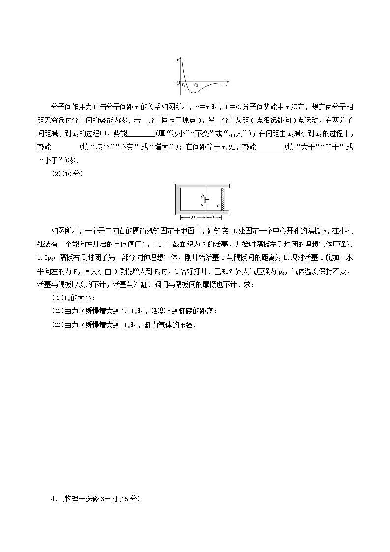 高考物理一轮复习单元检测卷13热学选修含答案第3页