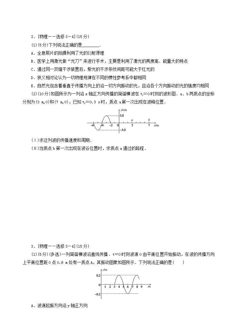 高考物理一轮复习单元检测卷14机械振动机械波光电磁波与相对论选修02