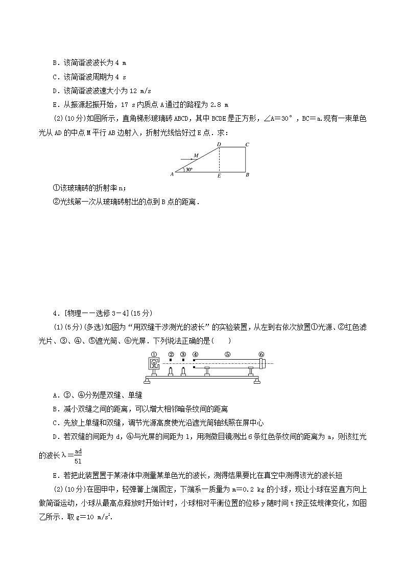高考物理一轮复习单元检测卷14机械振动机械波光电磁波与相对论选修03